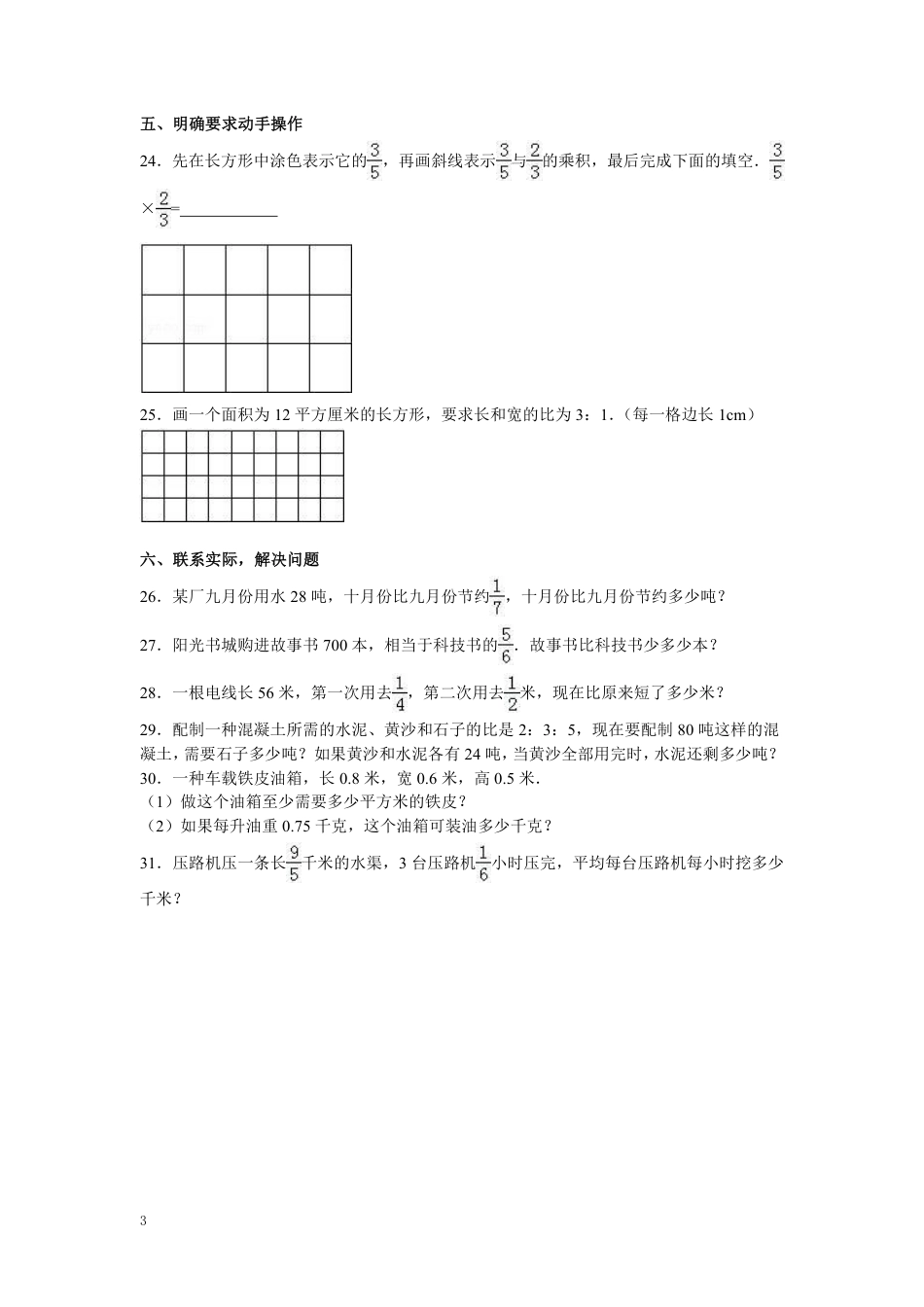 小学数学六年级（上）苏教版数学期末真题卷.7.pdf_第3页