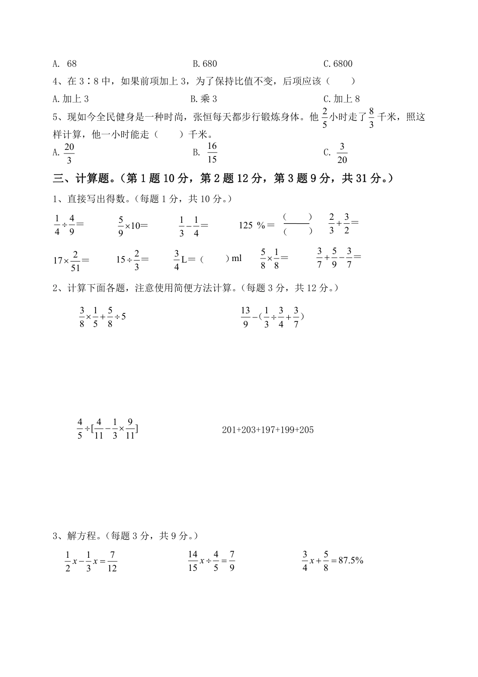 小学数学六年级（上）苏教版数学期末真题卷.8.pdf_第2页