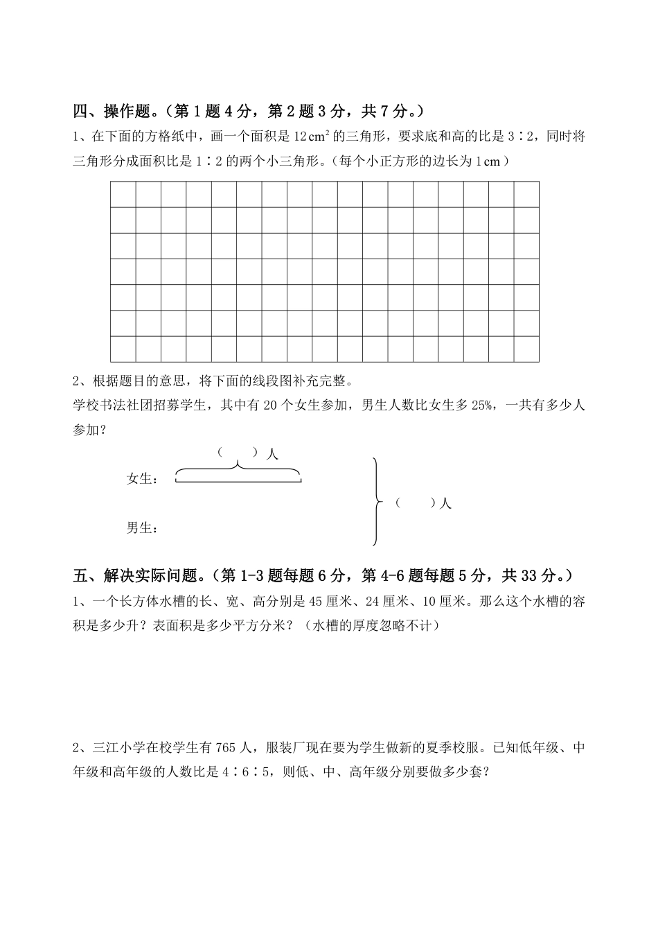 小学数学六年级（上）苏教版数学期末真题卷.8.pdf_第3页