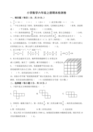 小学数学六年级（上）苏教版数学期末真题卷.8.pdf