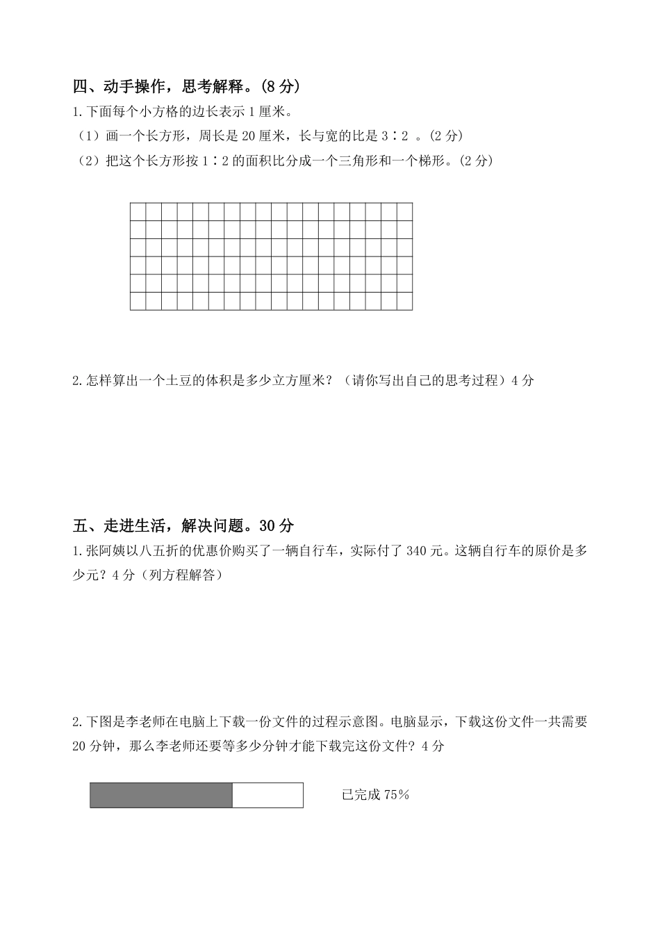 小学数学六年级（上）苏教版数学期末真题卷.9.pdf_第3页