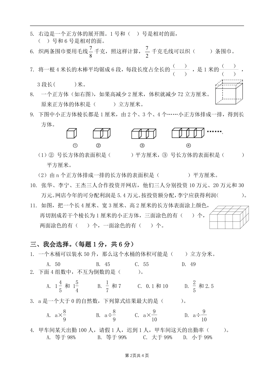 小学数学六年级（上）苏教版数学期末真题卷.10.pdf_第2页
