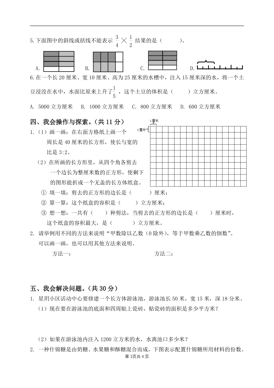 小学数学六年级（上）苏教版数学期末真题卷.10.pdf_第3页