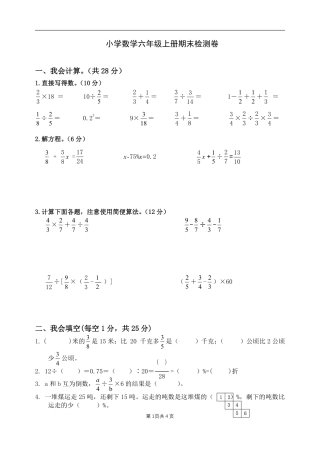 小学数学六年级（上）苏教版数学期末真题卷.10.pdf