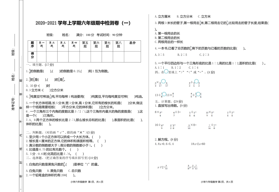 小学数学六年级（上）苏教版数学期中检测卷.1.doc_第1页