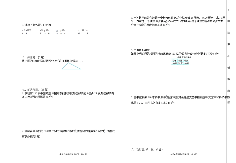 小学数学六年级（上）苏教版数学期中检测卷.1.doc_第2页