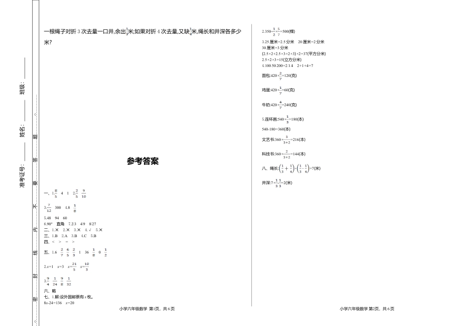 小学数学六年级（上）苏教版数学期中检测卷.1.doc_第3页