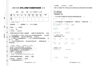 小学数学六年级（上）苏教版数学期中检测卷.1.doc