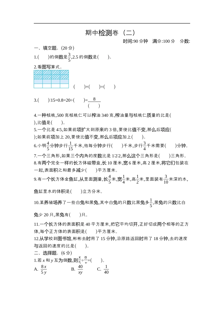 小学数学六年级（上）苏教版数学期中检测卷.2.docx_第1页