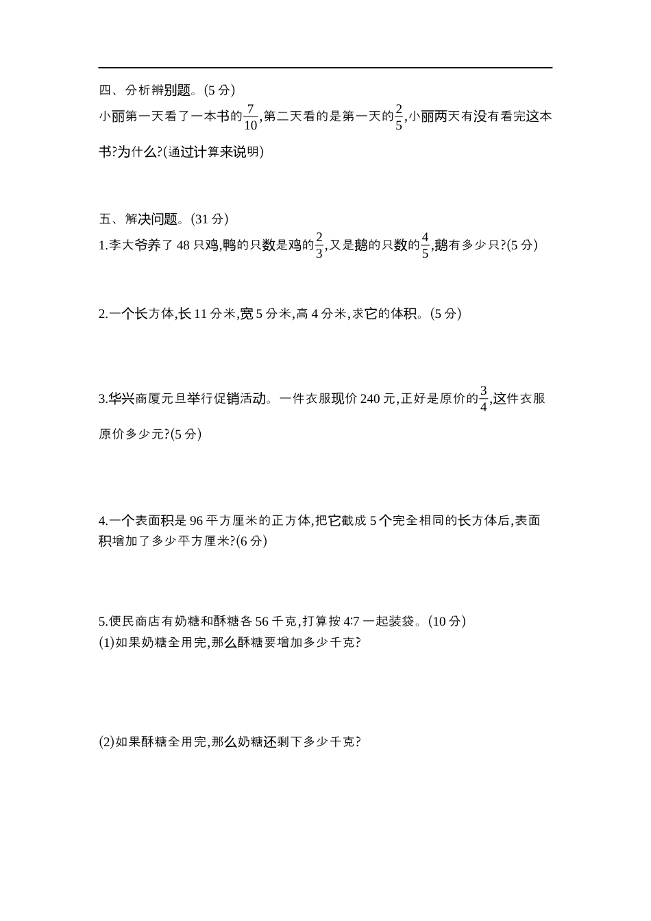 小学数学六年级（上）苏教版数学期中检测卷.2.docx_第3页