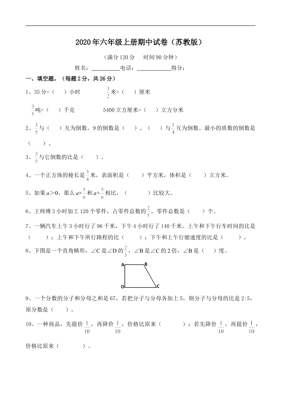 小学数学六年级（上）苏教版数学期中检测卷.3.doc_第1页