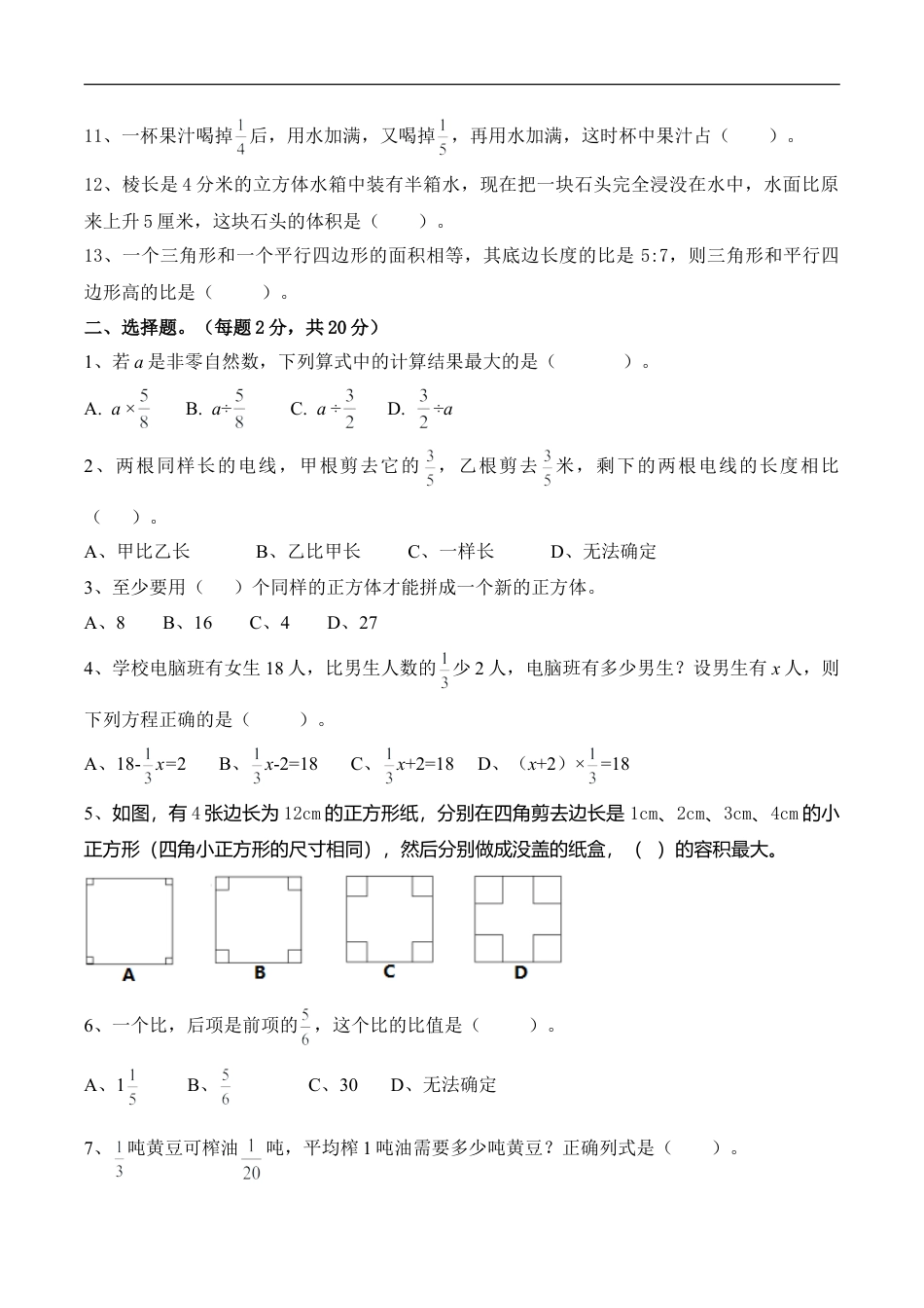 小学数学六年级（上）苏教版数学期中检测卷.3.doc_第2页
