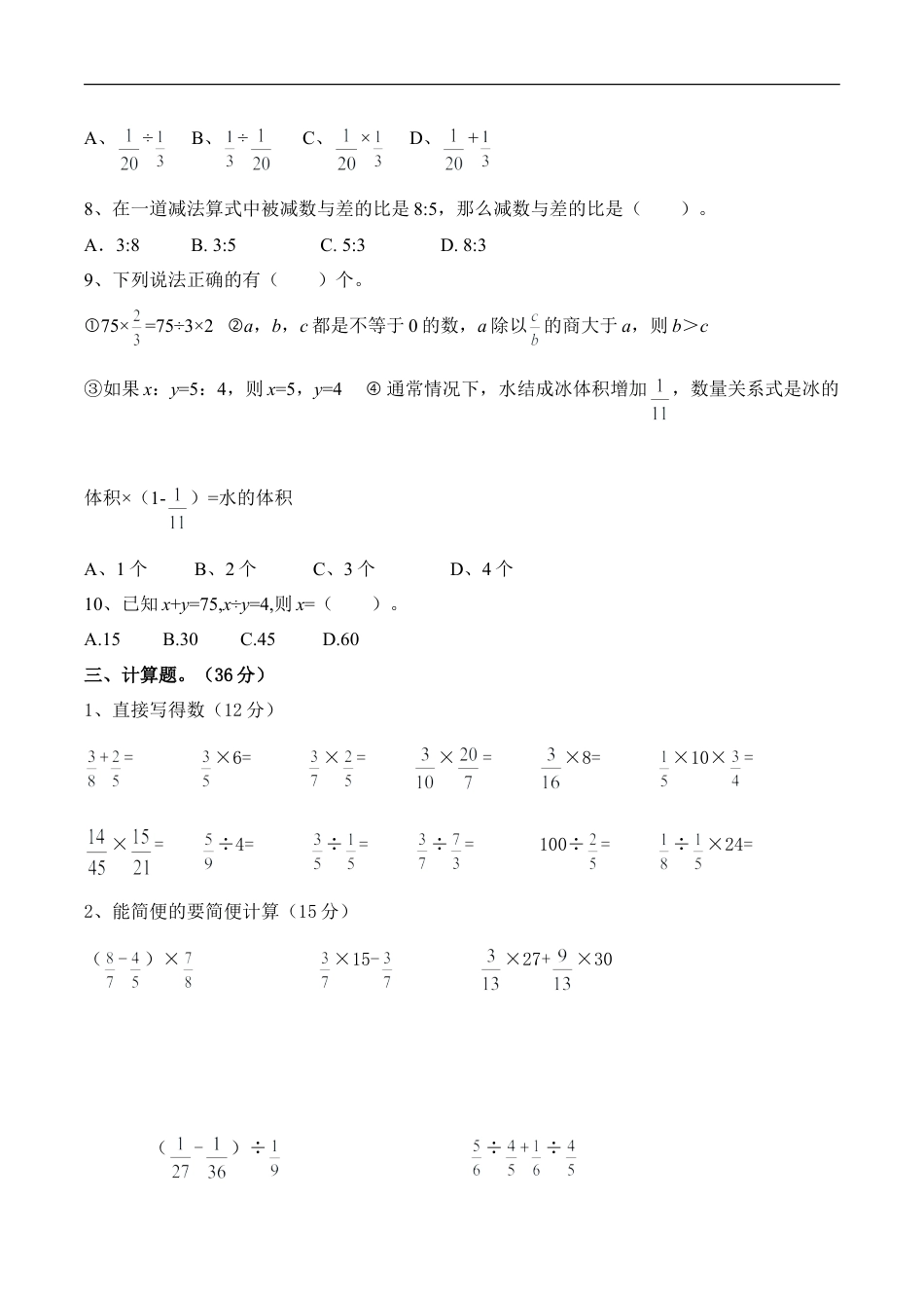 小学数学六年级（上）苏教版数学期中检测卷.3.doc_第3页