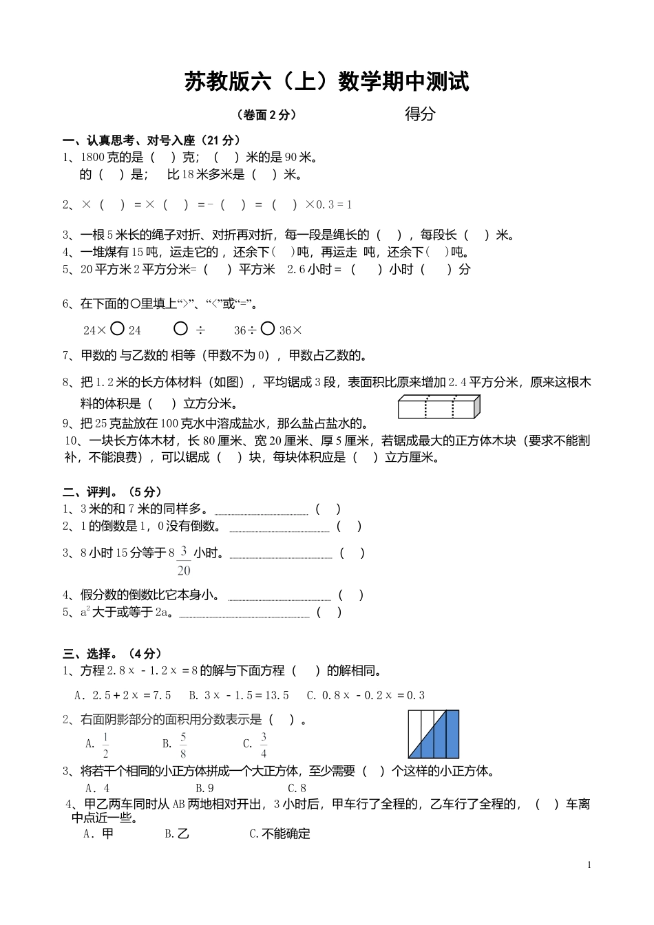 小学数学六年级（上）苏教版数学期中检测卷.4.doc_第1页