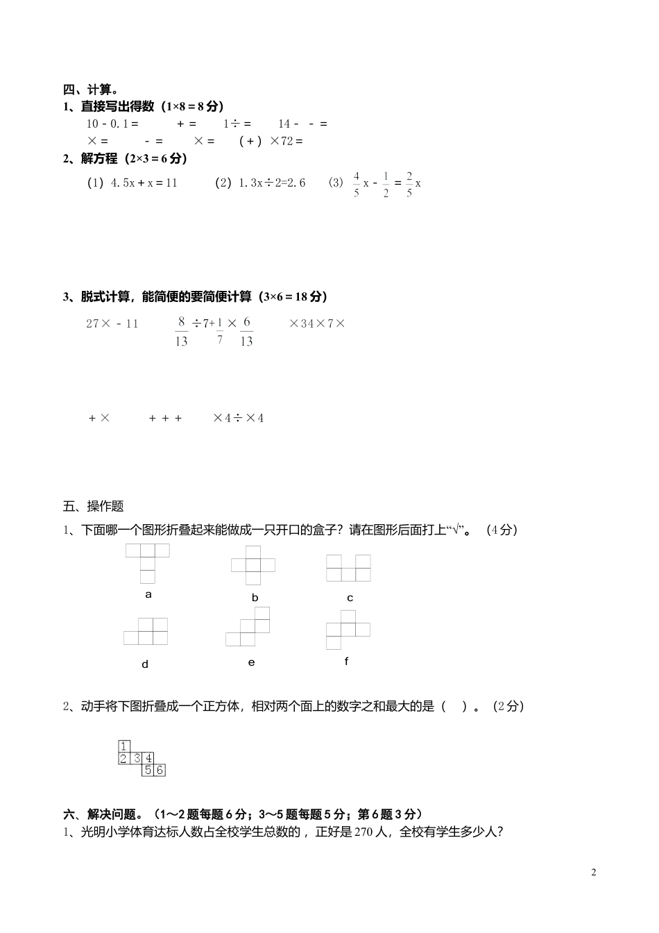小学数学六年级（上）苏教版数学期中检测卷.4.doc_第2页