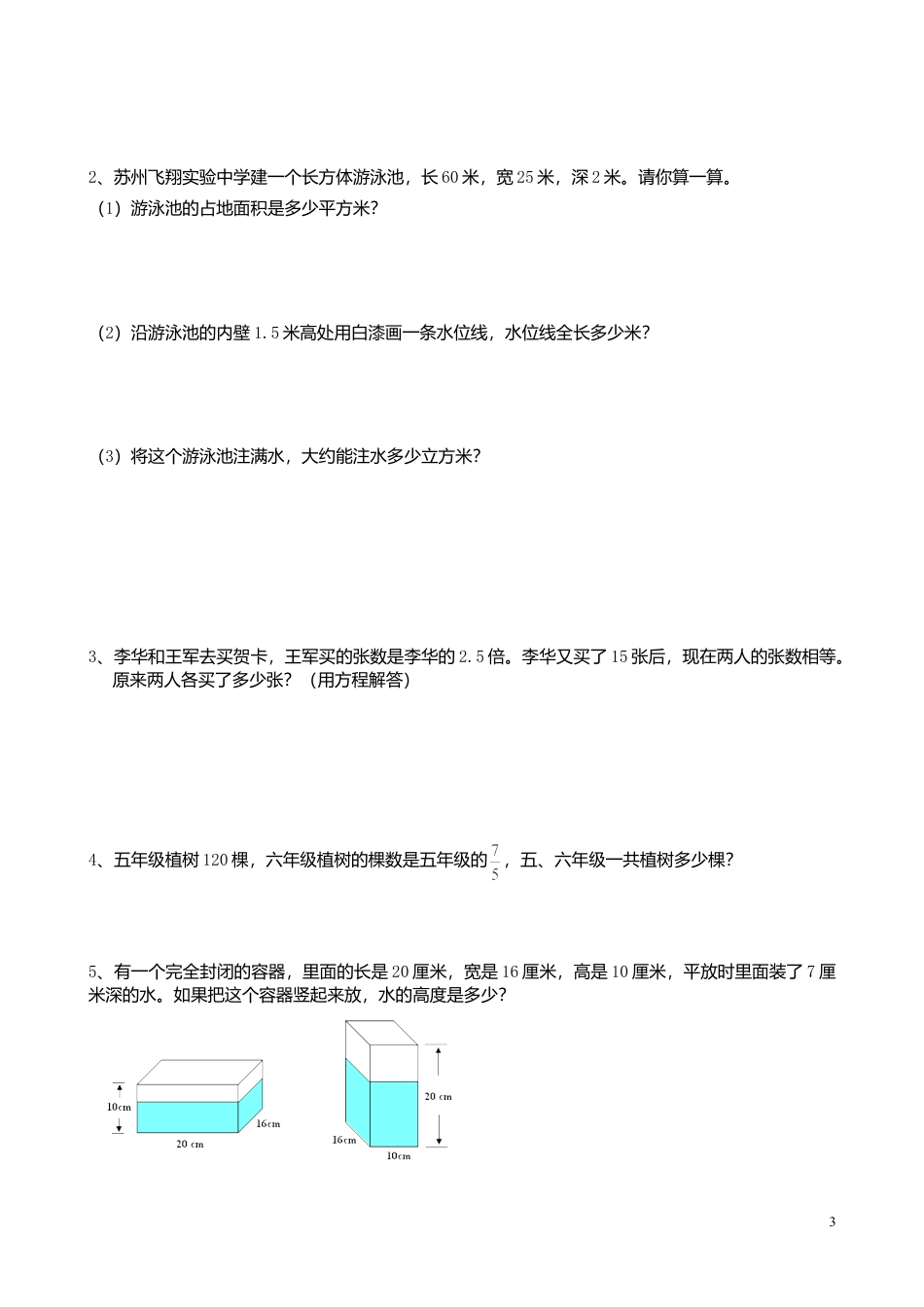 小学数学六年级（上）苏教版数学期中检测卷.4.doc_第3页