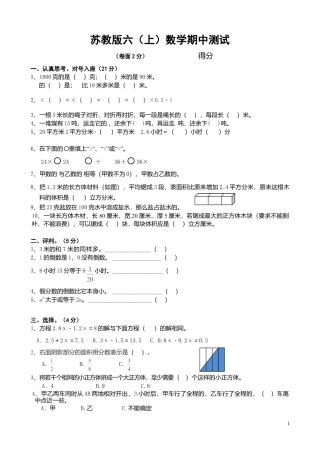小学数学六年级（上）苏教版数学期中检测卷.4.doc