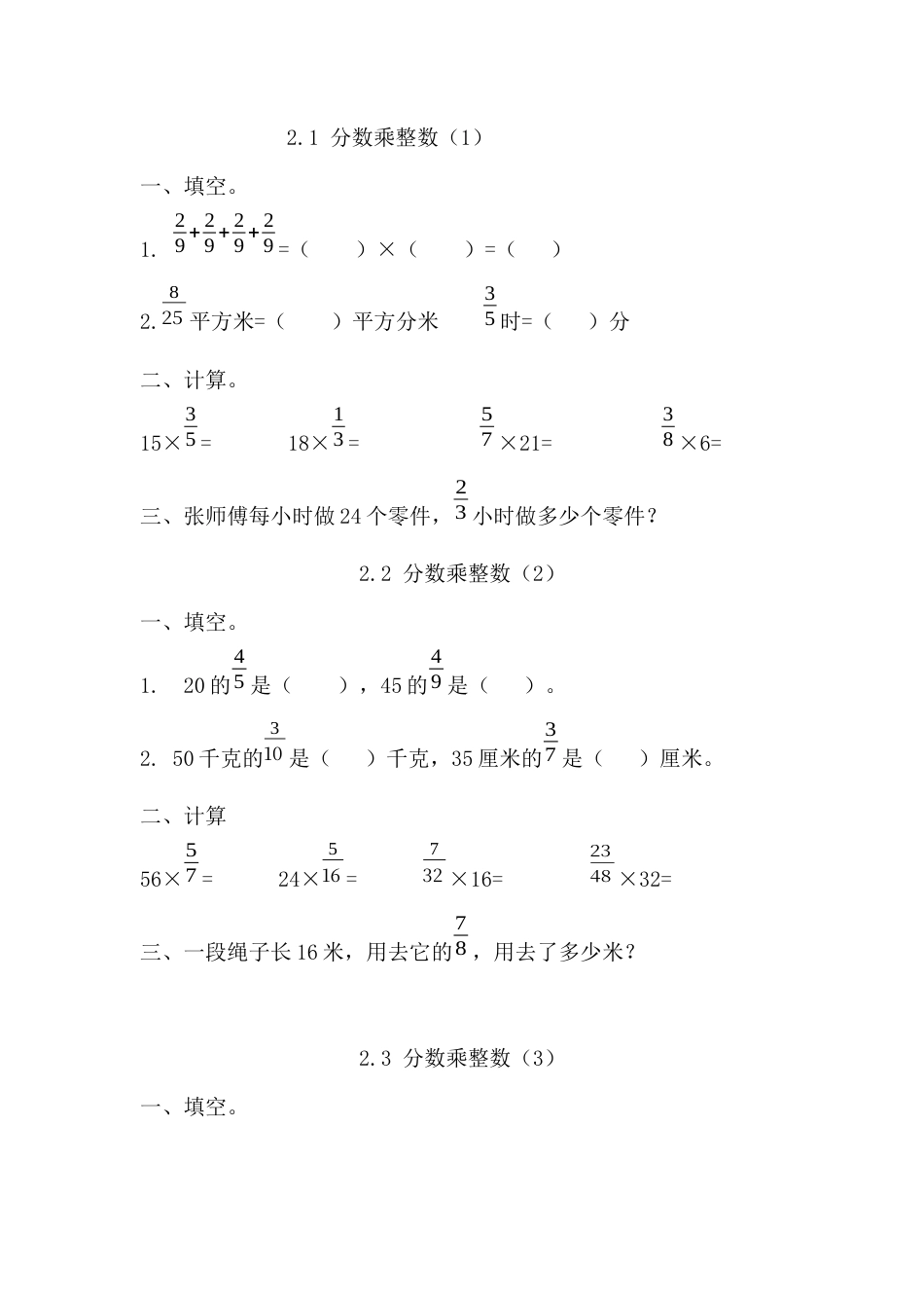 小学数学六年级（上）苏教版数学二单元课时.1.docx_第1页