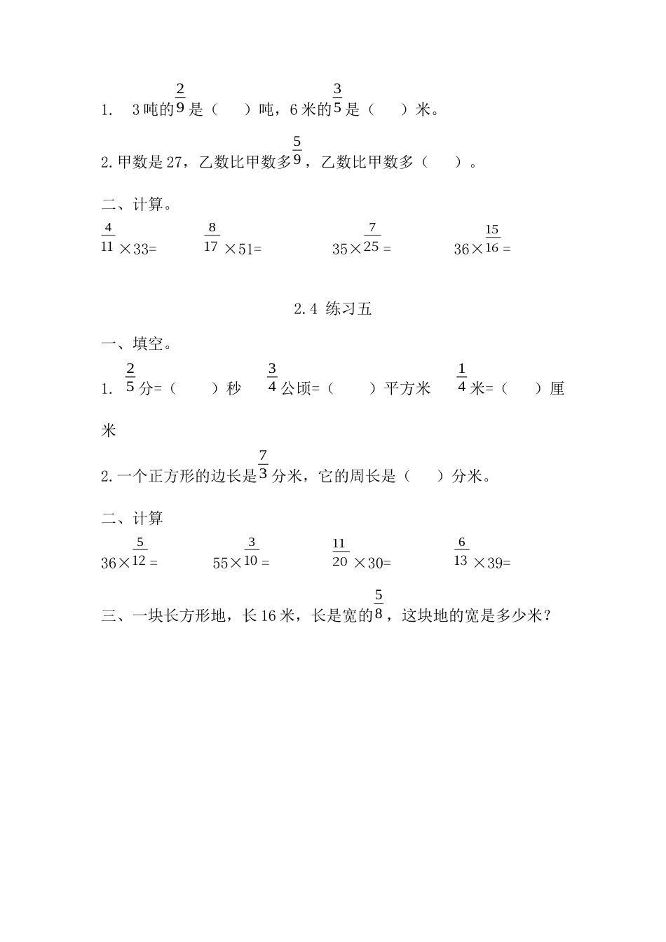 小学数学六年级（上）苏教版数学二单元课时.1.docx_第2页