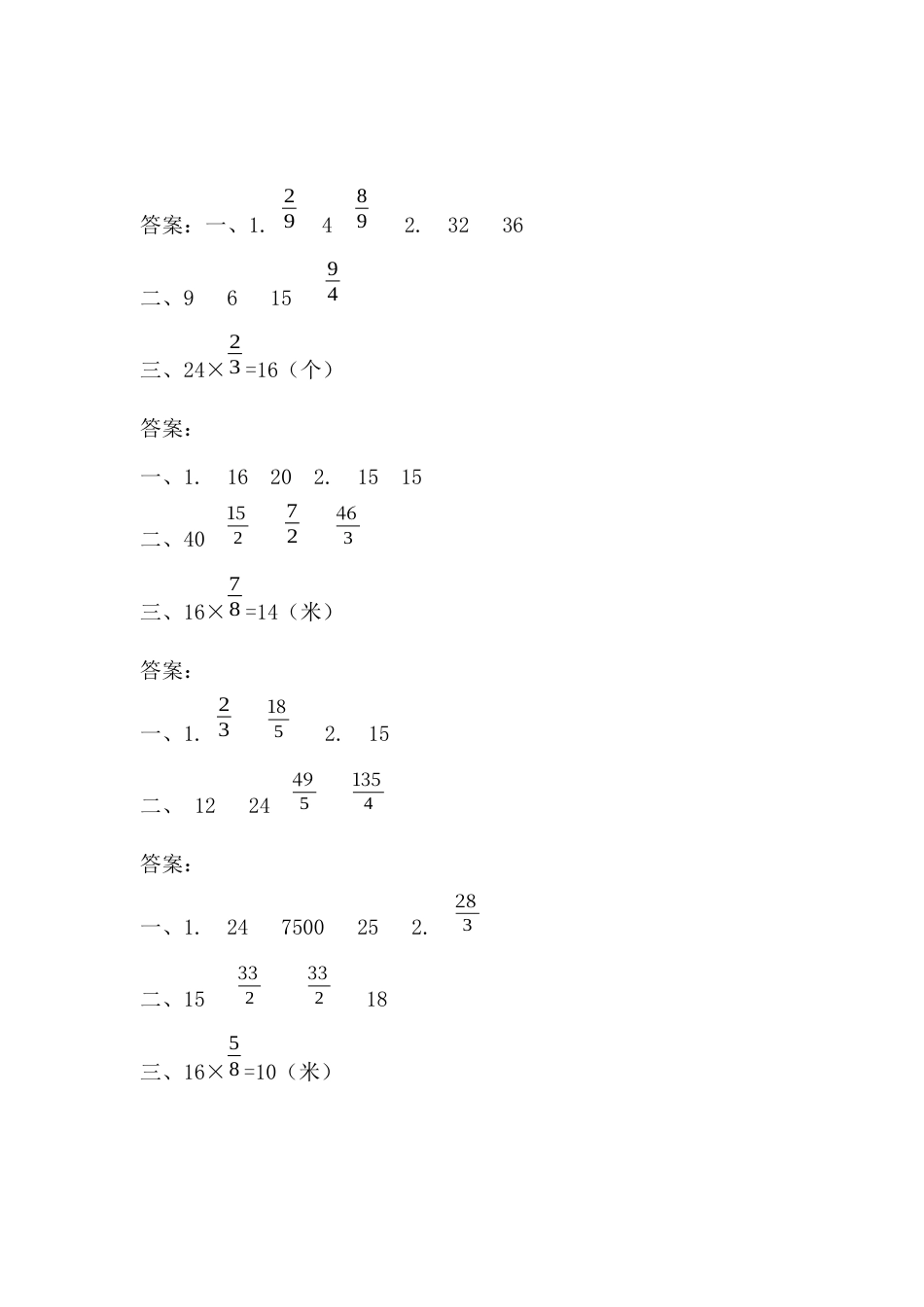 小学数学六年级（上）苏教版数学二单元课时.1.docx_第3页