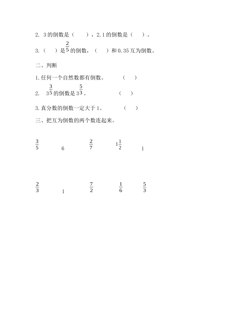 小学数学六年级（上）苏教版数学二单元课时.2.docx_第2页