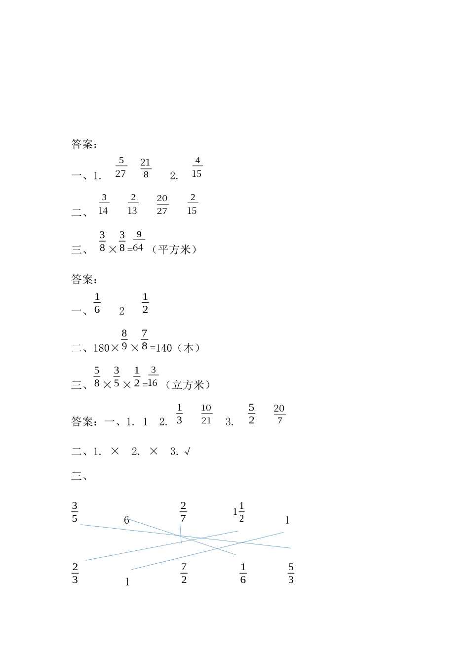小学数学六年级（上）苏教版数学二单元课时.2.docx_第3页