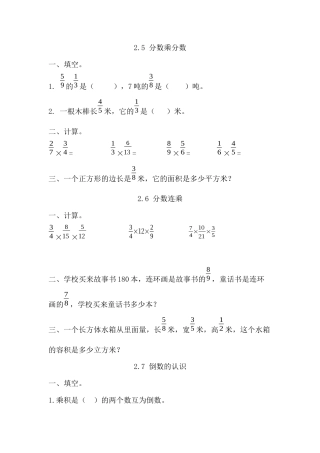 小学数学六年级（上）苏教版数学二单元课时.2.docx