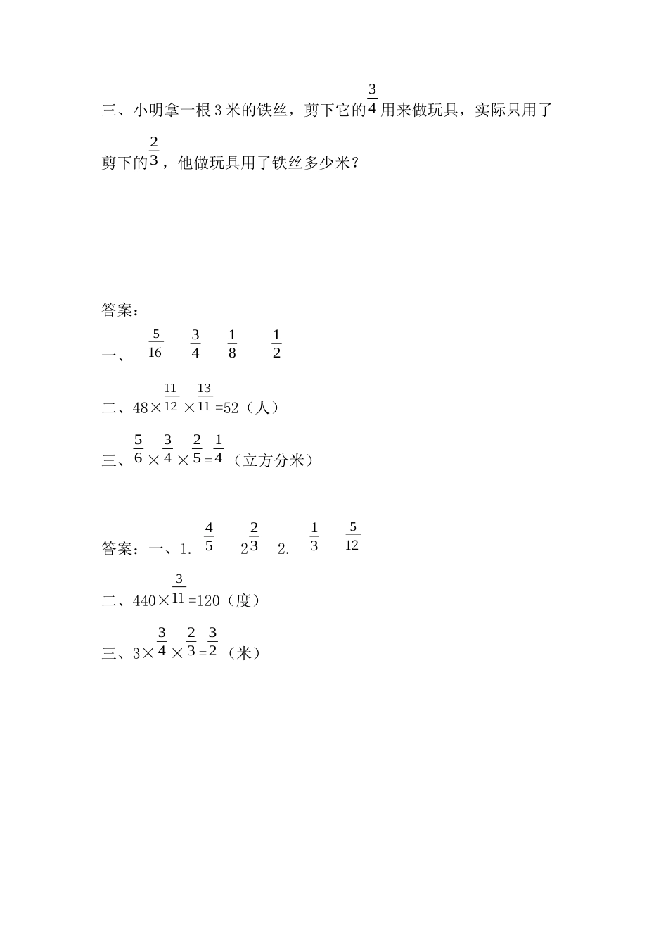 小学数学六年级（上）苏教版数学二单元课时.3.docx_第2页