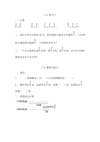 小学数学六年级（上）苏教版数学二单元课时.3.docx