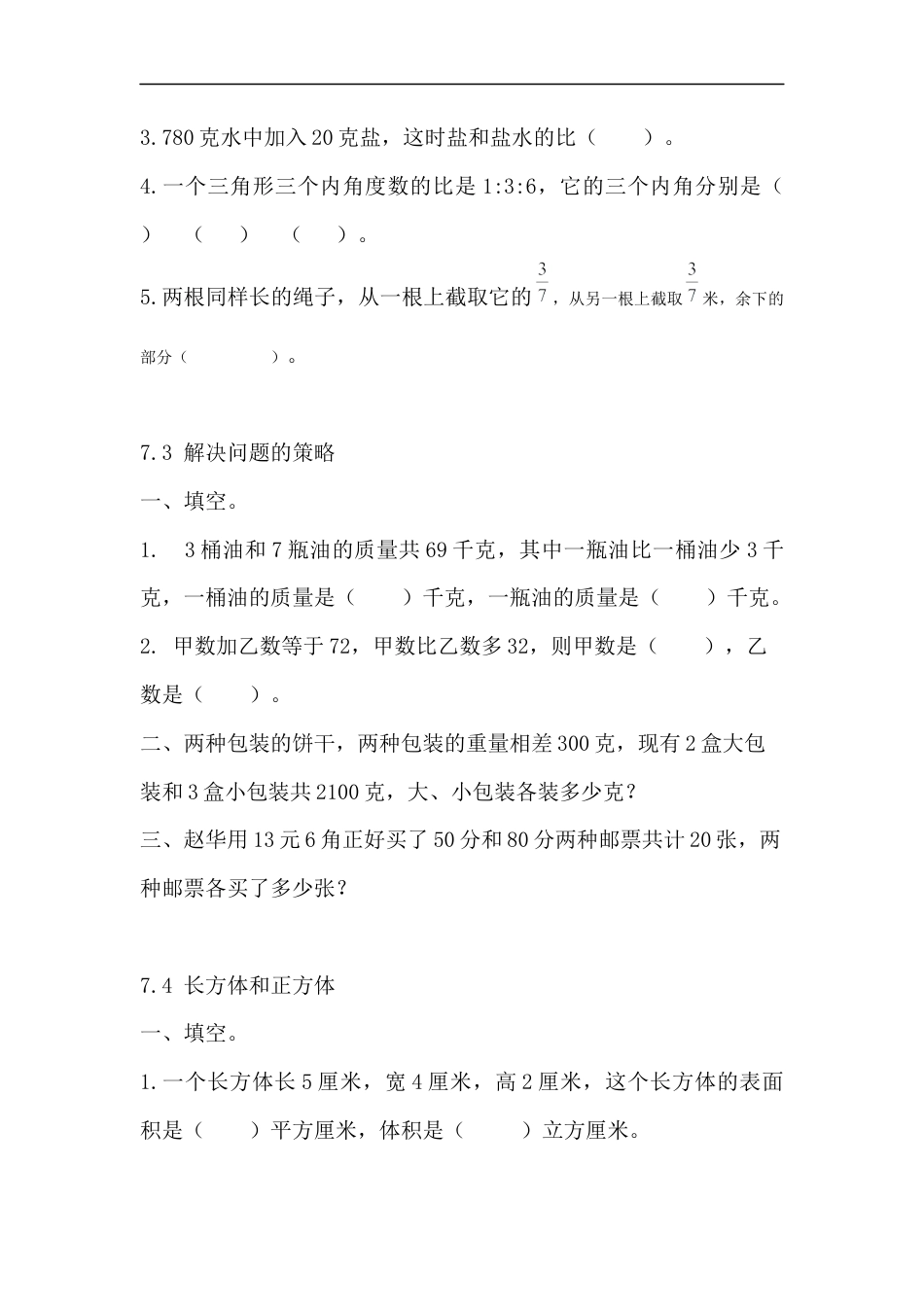 小学数学六年级（上）苏教版数学七单元课时..docx_第2页