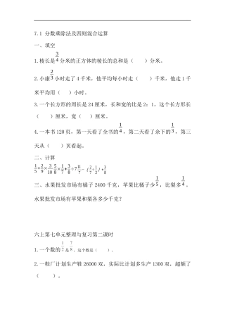 小学数学六年级（上）苏教版数学七单元课时..docx