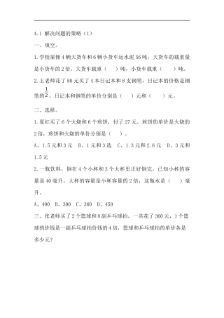 小学数学六年级（上）苏教版数学四单元课时.1.docx