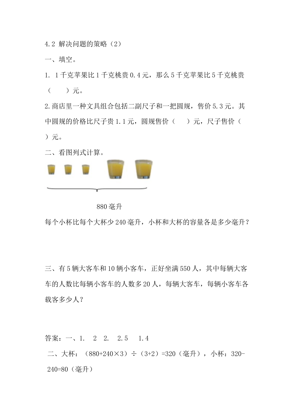 小学数学六年级（上）苏教版数学四单元课时.2.docx_第1页