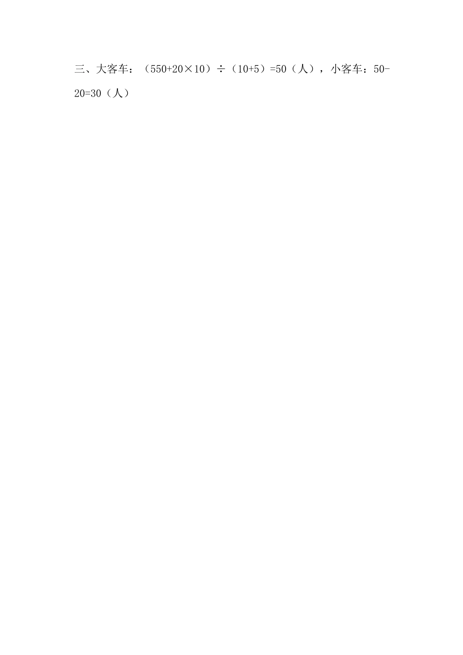 小学数学六年级（上）苏教版数学四单元课时.2.docx_第2页