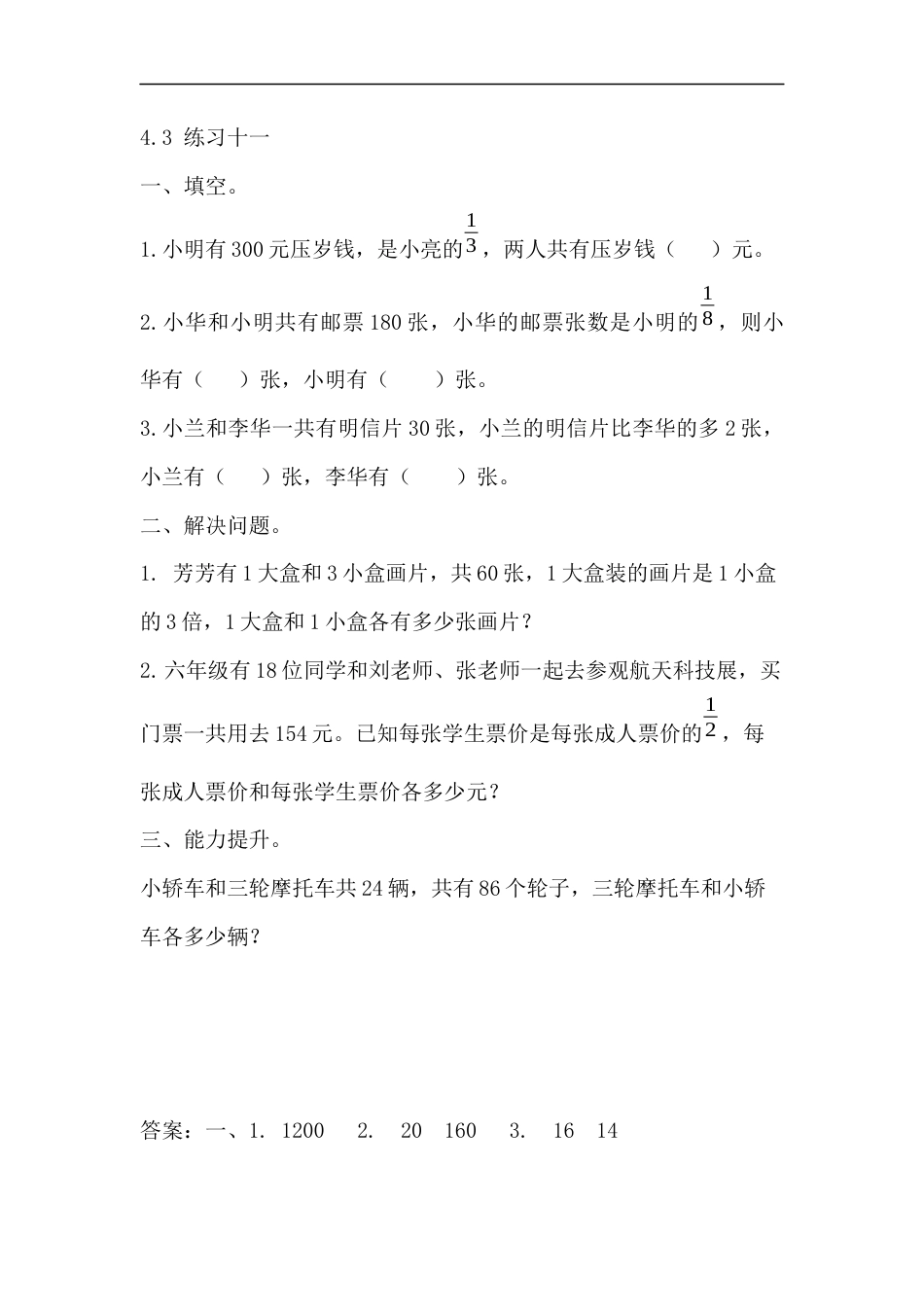 小学数学六年级（上）苏教版数学四单元课时.3.docx_第1页