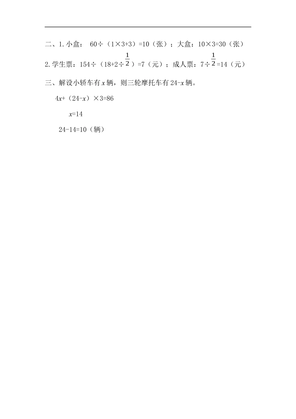 小学数学六年级（上）苏教版数学四单元课时.3.docx_第2页