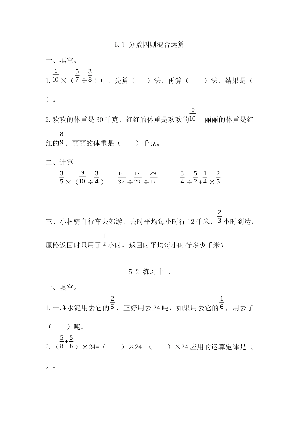 小学数学六年级（上）苏教版数学五单元课时.1.docx_第1页