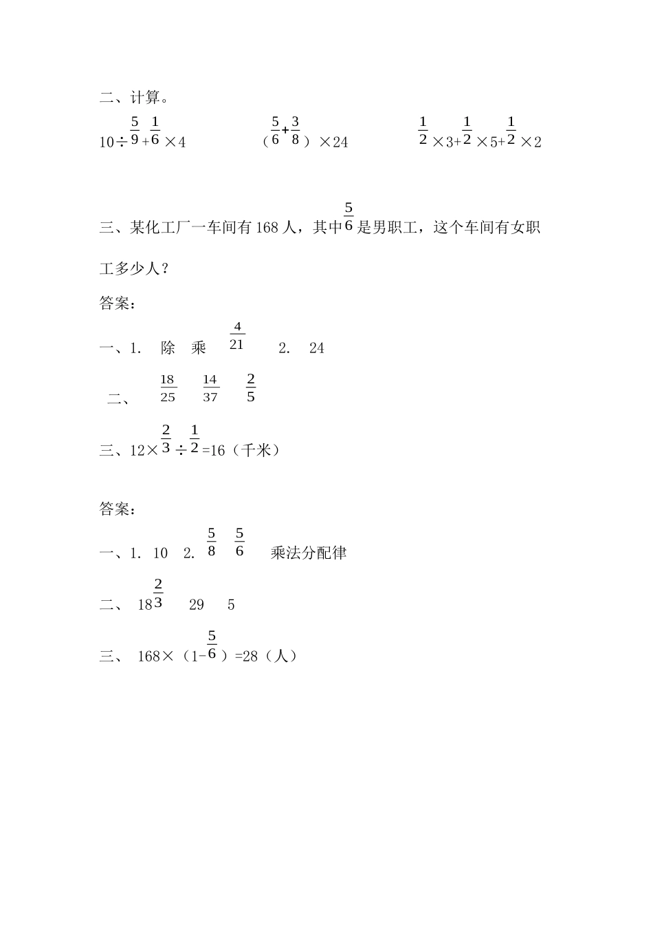 小学数学六年级（上）苏教版数学五单元课时.1.docx_第2页