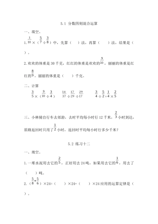小学数学六年级（上）苏教版数学五单元课时.1.docx