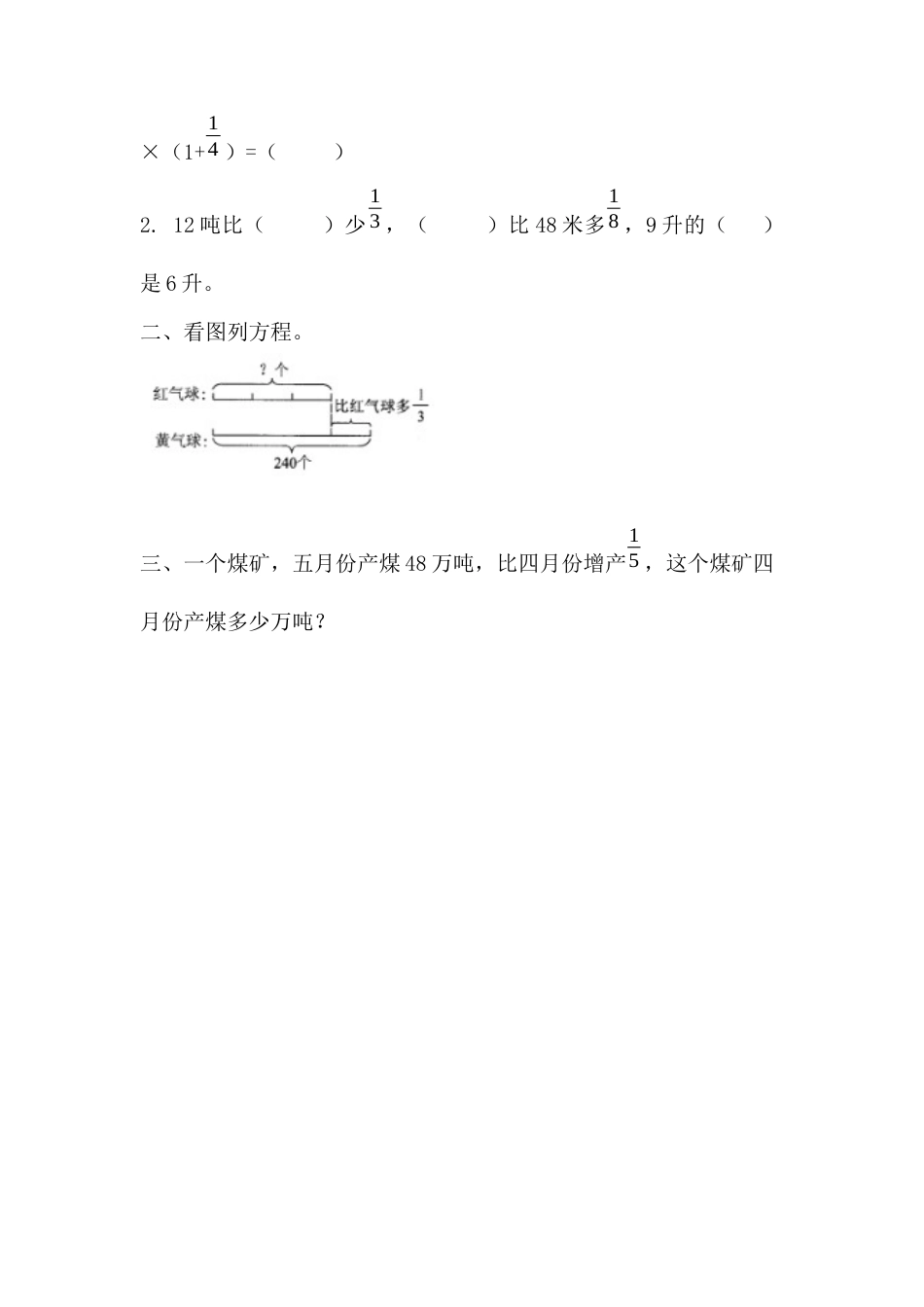 小学数学六年级（上）苏教版数学五单元课时.2.docx_第2页
