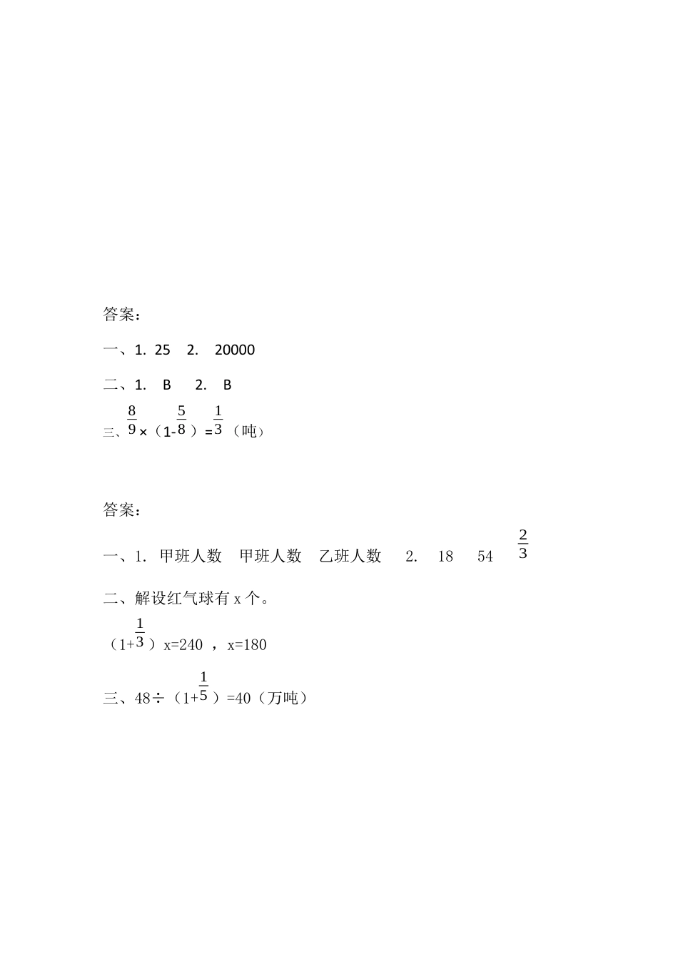 小学数学六年级（上）苏教版数学五单元课时.2.docx_第3页