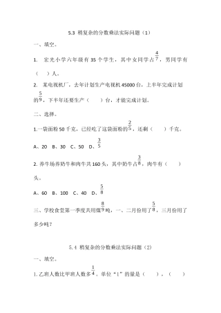 小学数学六年级（上）苏教版数学五单元课时.2.docx