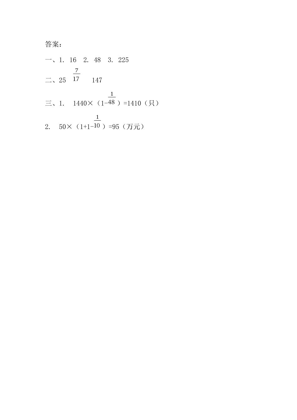 小学数学六年级（上）苏教版数学五单元课时.3.docx_第2页