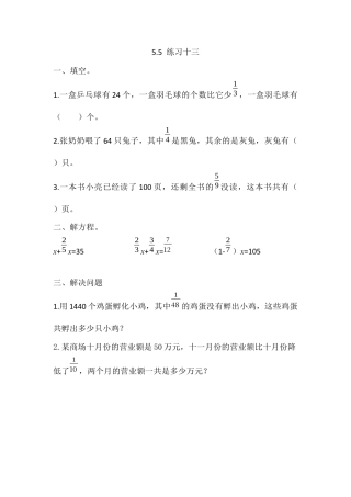 小学数学六年级（上）苏教版数学五单元课时.3.docx