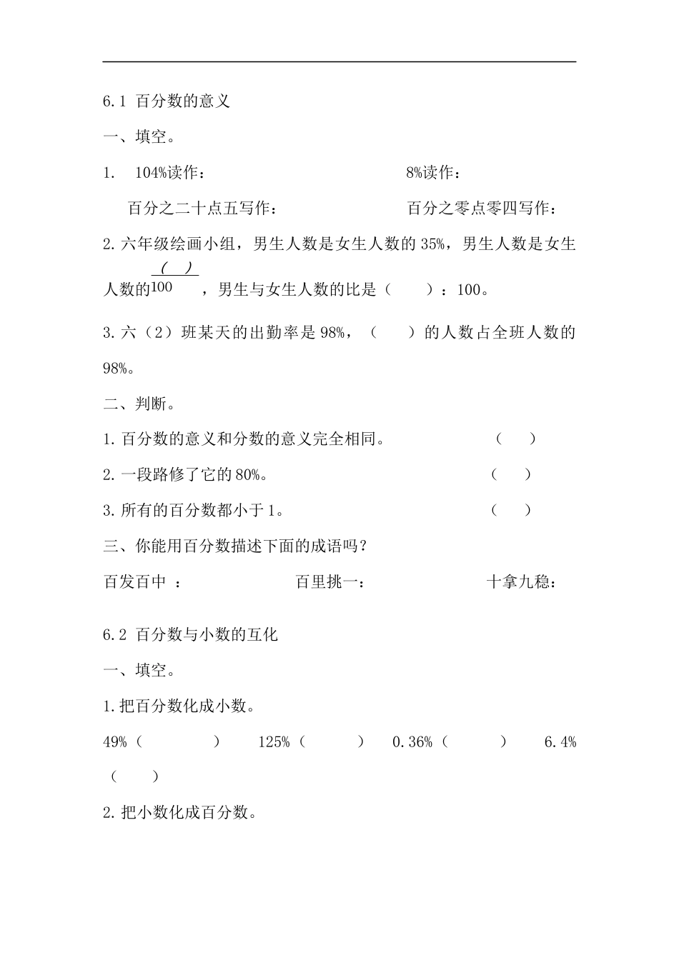 小学数学六年级（上）苏教版数学小学数学六年级单元课时.1.docx_第1页