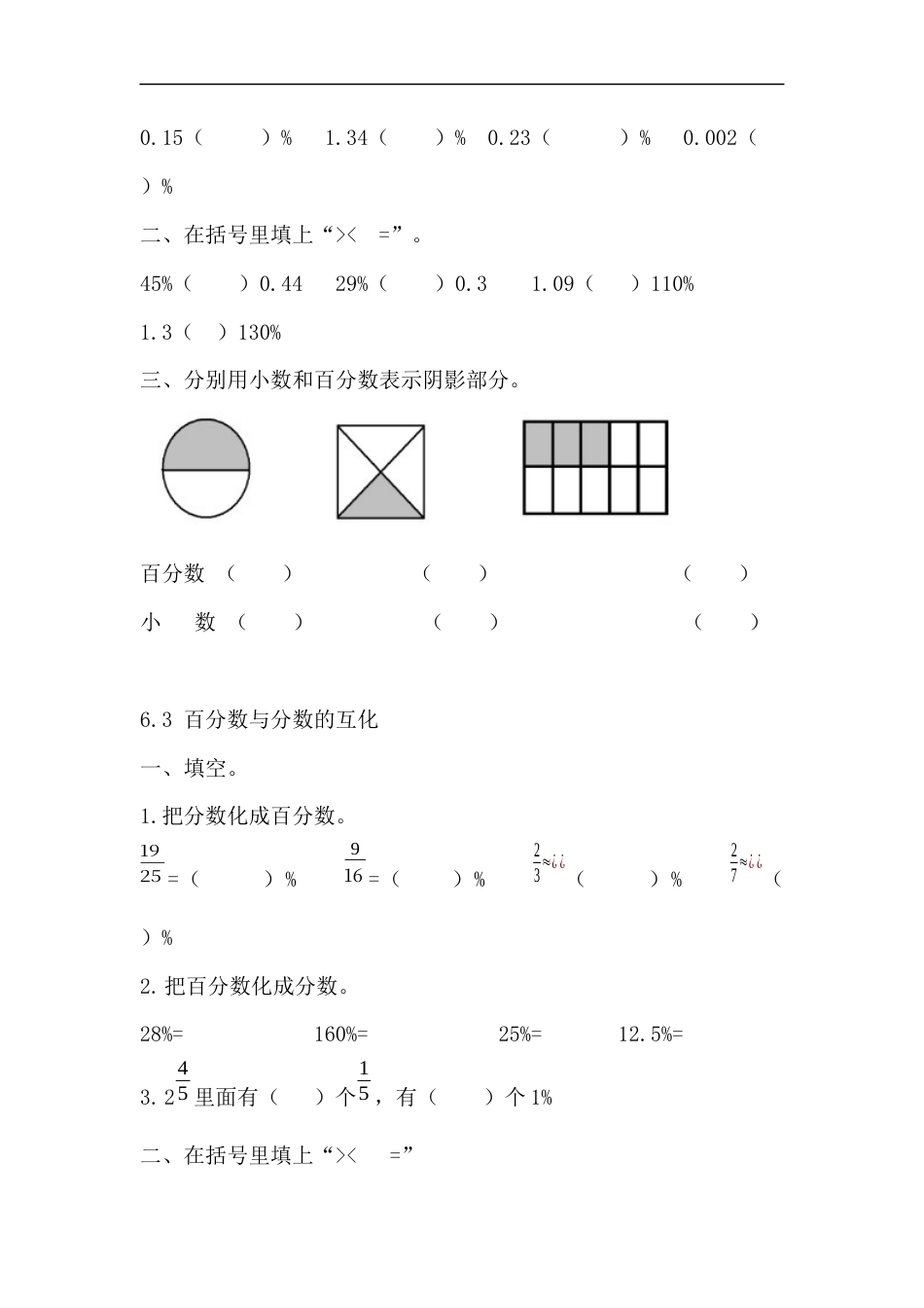 小学数学六年级（上）苏教版数学小学数学六年级单元课时.1.docx_第2页