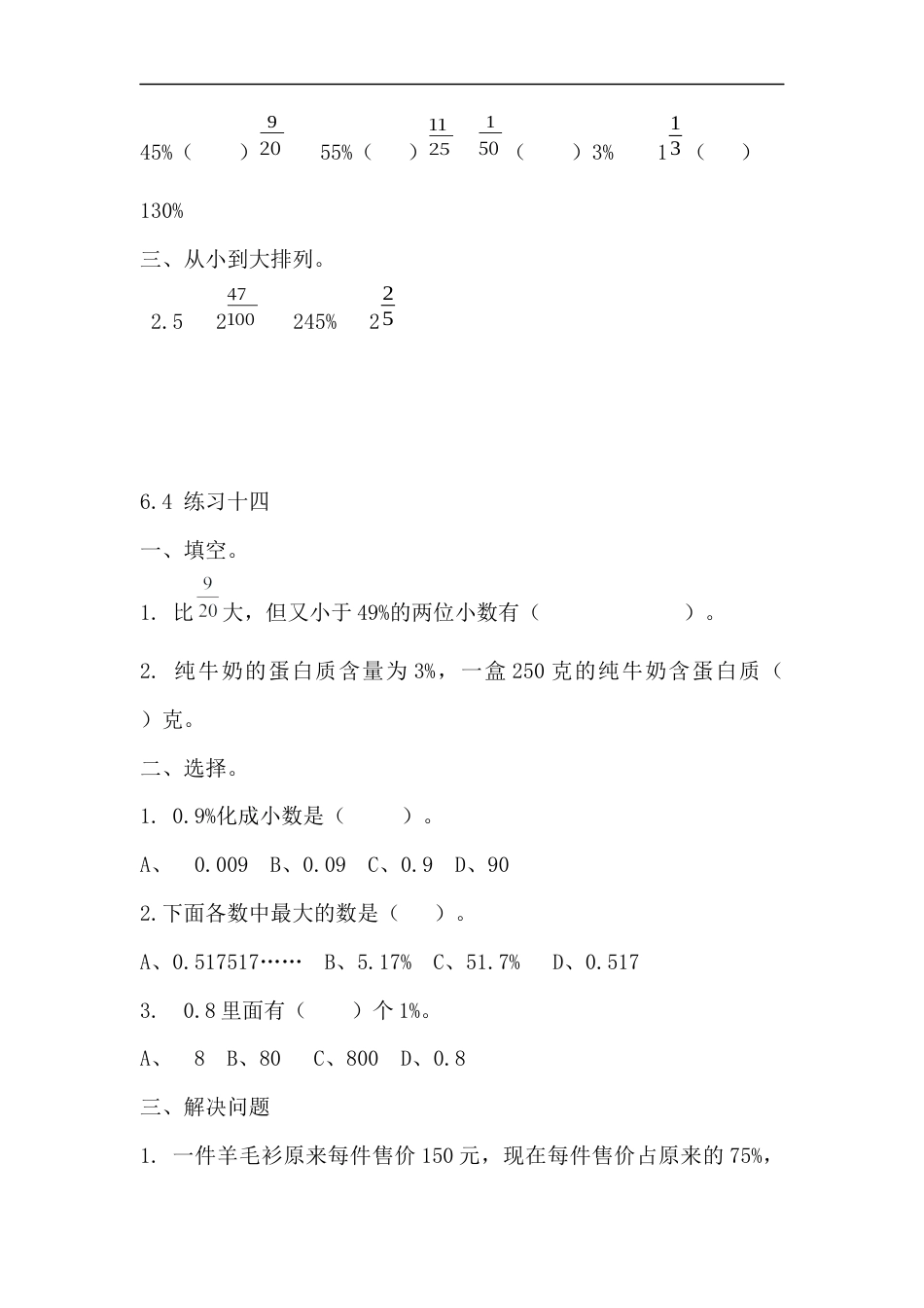 小学数学六年级（上）苏教版数学小学数学六年级单元课时.1.docx_第3页