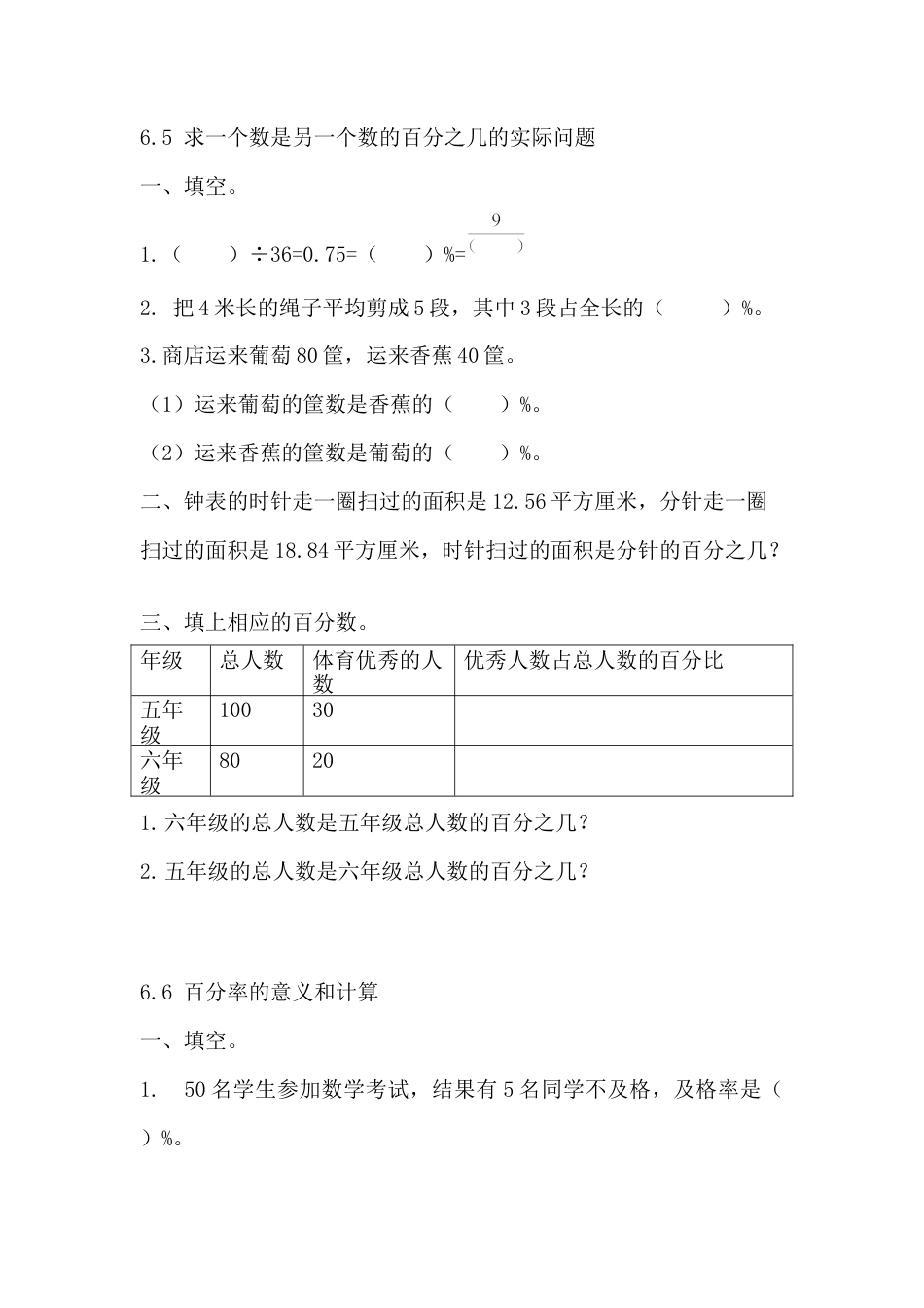 小学数学六年级（上）苏教版数学小学数学六年级单元课时.2.docx_第1页