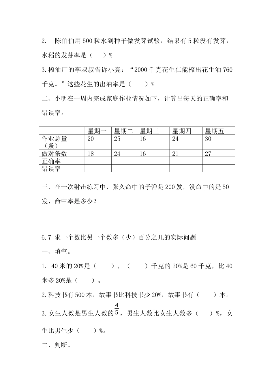 小学数学六年级（上）苏教版数学小学数学六年级单元课时.2.docx_第2页