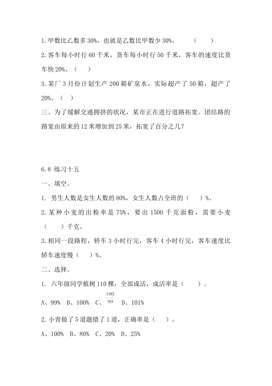 小学数学六年级（上）苏教版数学小学数学六年级单元课时.2.docx_第3页